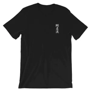 Goju Ryu Karate Calligraphy Embroidered T-Shirt